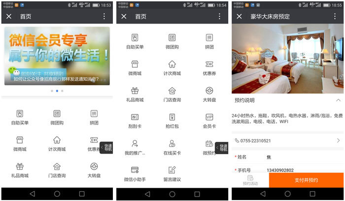 微官網(wǎng)、微預約