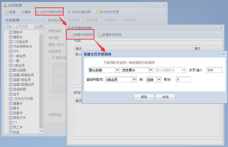 會(huì )員管理系統會(huì )員級別設置詳解