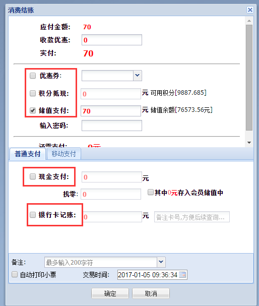 會(huì )員收銀系統