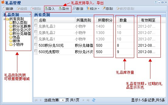 會(huì )員積分兌換系統