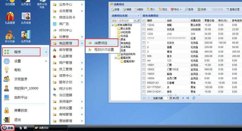 會(huì )員管理系統產(chǎn)品管理功能詳解