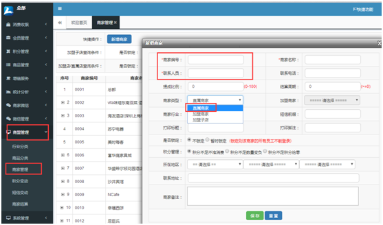 商家聯(lián)盟會(huì )員管理系統