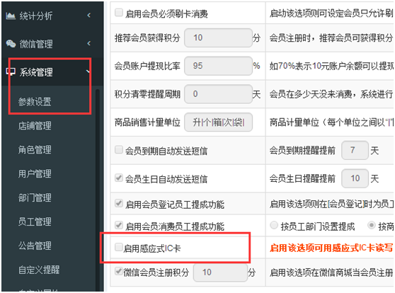 支持IC卡的會(huì )員管理系統