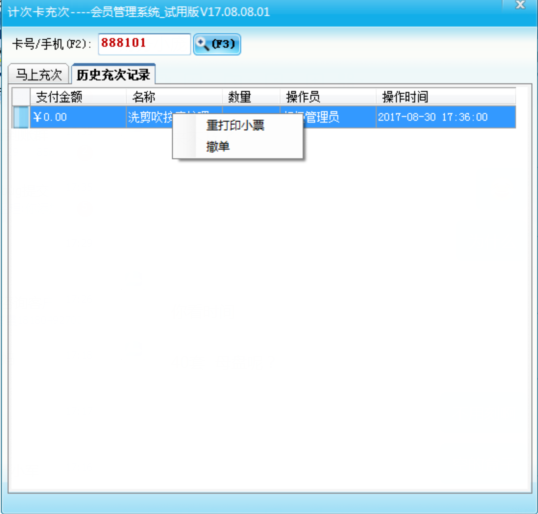 美容美發(fā)會(huì )員管理系統怎么辦次卡